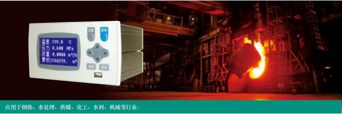 JK-2000 智能流量积算仪