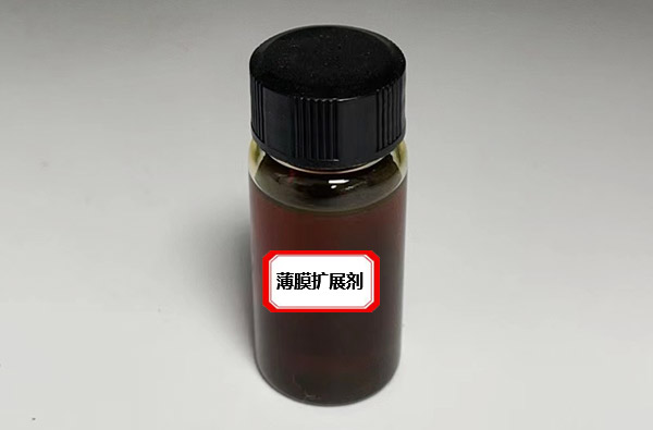 薄膜扩展剂-