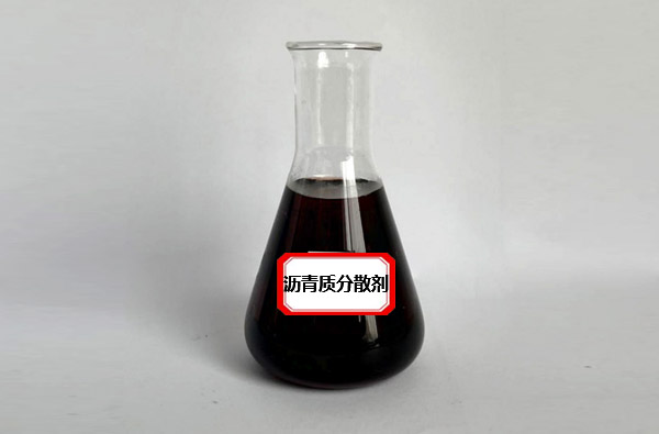 沥青质分散剂
