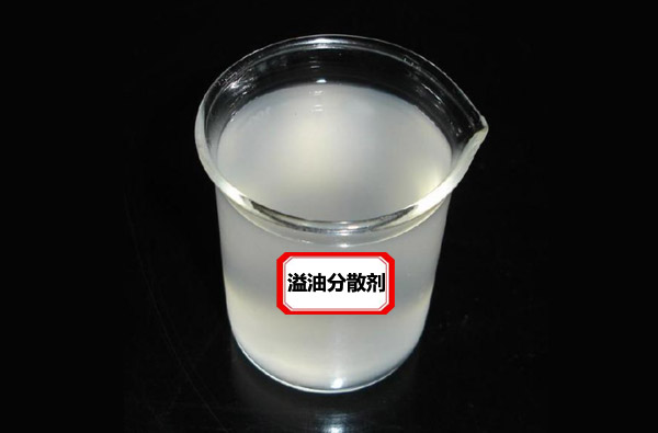 溢油分散剂-